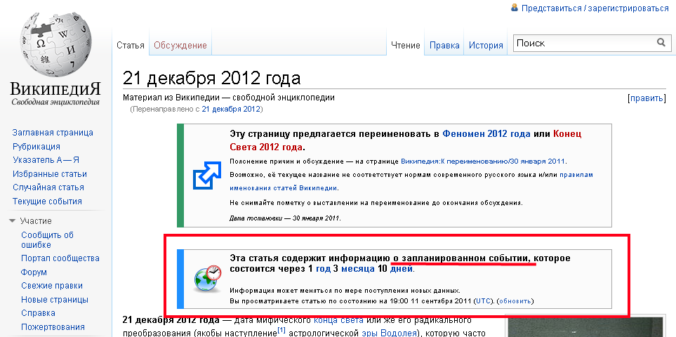 Сколько лет википедии. 21 Декабря 2012 года. 2012 Год конец света 21 декабря. 2012 Год конец света научная точка зрения. 21 Декабря 2012 конец света отсчет.